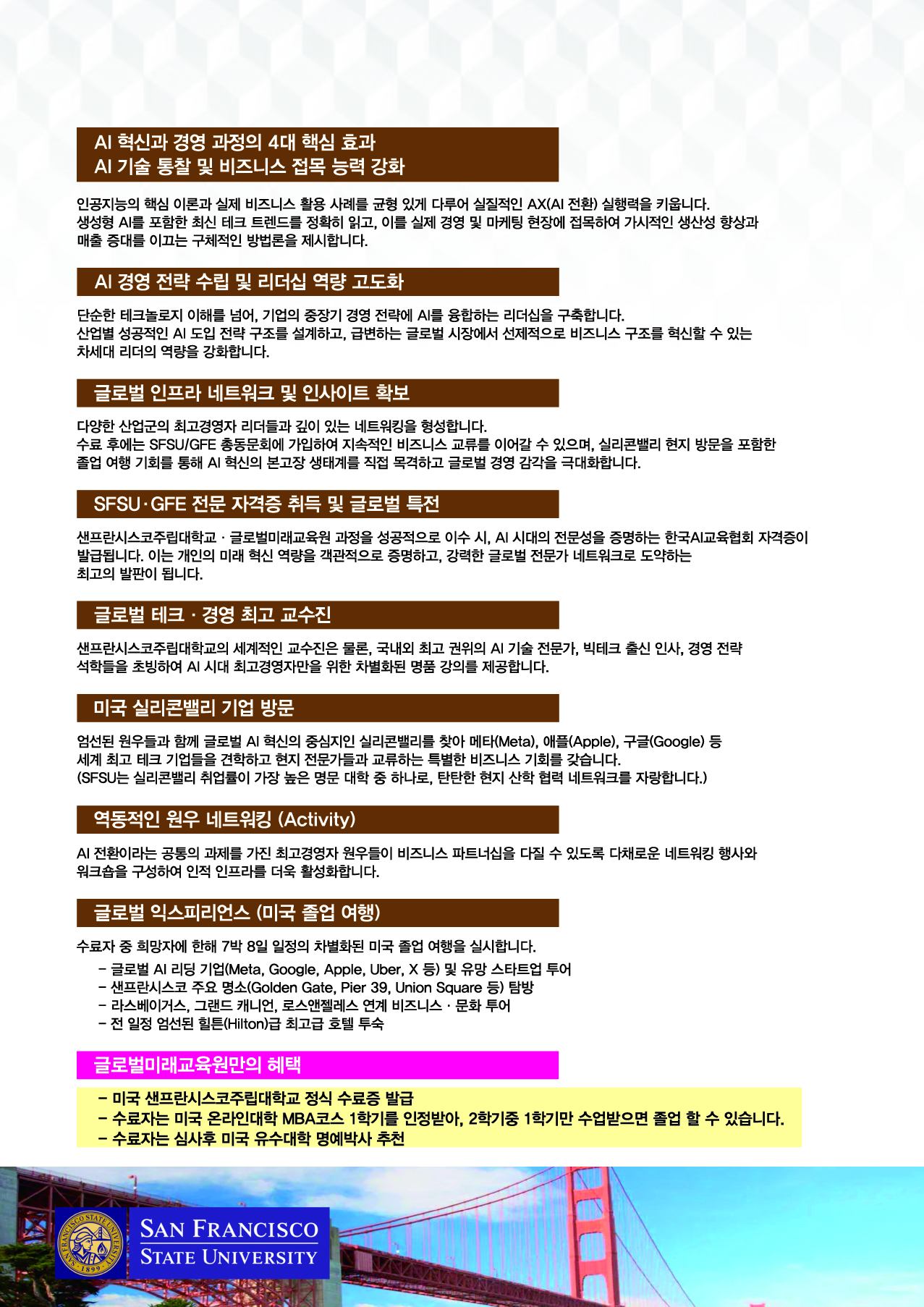제6기 AI시대 혁신과 경영