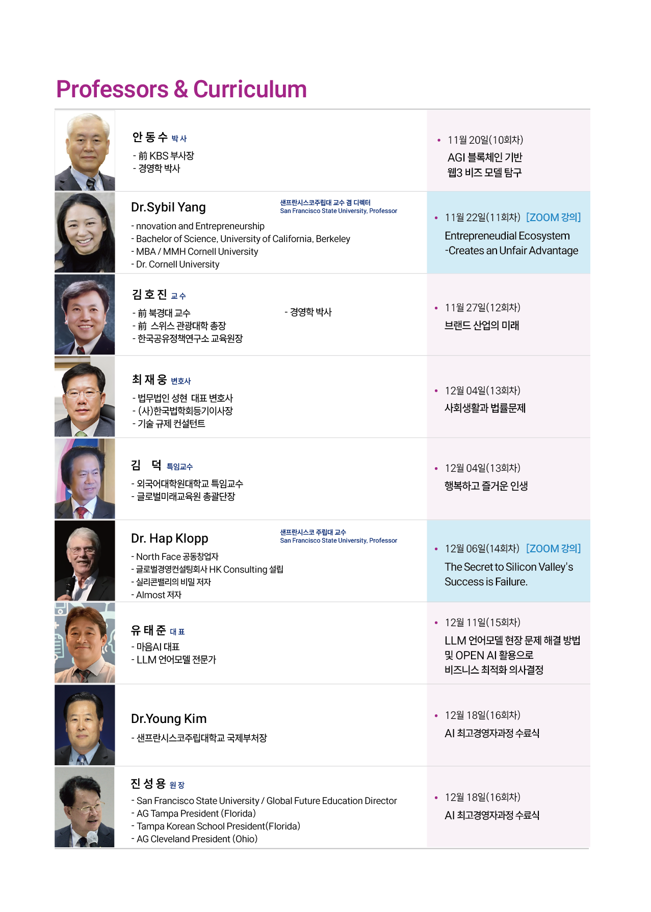AI 최고위 과정